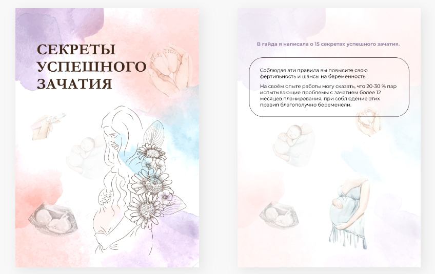 [Гулар Гулиева] Секреты успешного зачатия (2024)_0.png